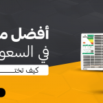 أفضل مكيف شباك في السعودية | كيف تختار الأنسب لغرفتك؟