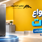 أفضل أنواع الثلاجات دليلك الشامل لمقارنة الماركات والتصميمات المتاحة