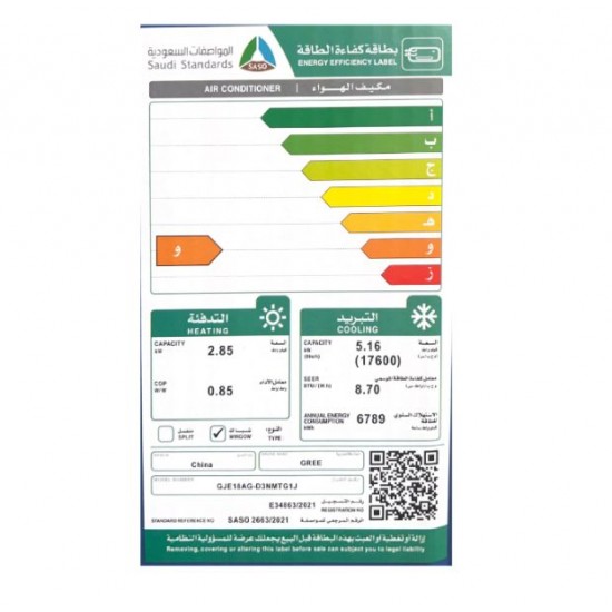 مكيف جري شباك 17600 وحدة - حار/ بارد 