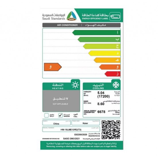 مكيف هاير شباك 17200 وحدة - بارد 