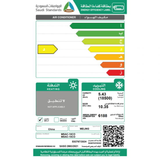 مكيف ميلنج سبليت 18 الف وحدة - بارد 