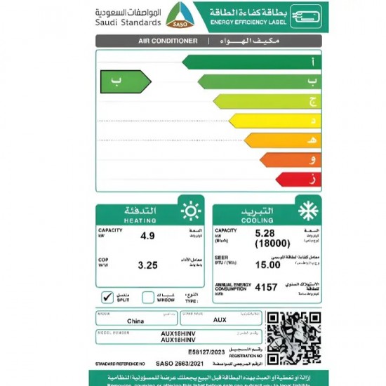 مكيف سبليت 18000 وحدة AUX - بارد انفيرتر - WIFI