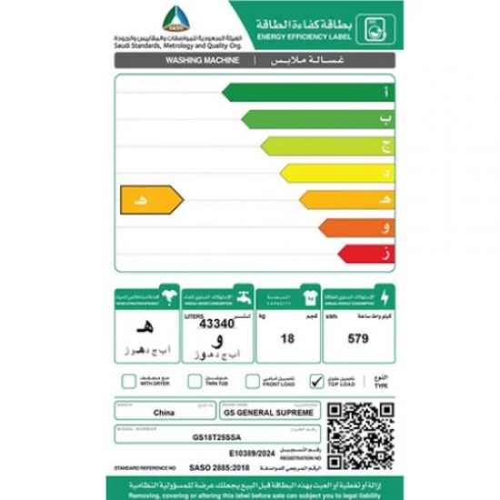 غسالة جنرال سوبريم 18 كيلو تعبئة علوية – فضي