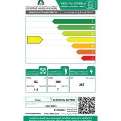 ثلاجة ٩ قدم جنرال سوبريم بابين - نو فروست - فضي