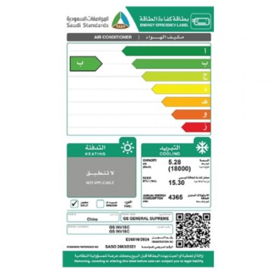 مكيف سبليت 18 الف وحدة جنرال سوبريم دايموند بلو انفرتر بارد