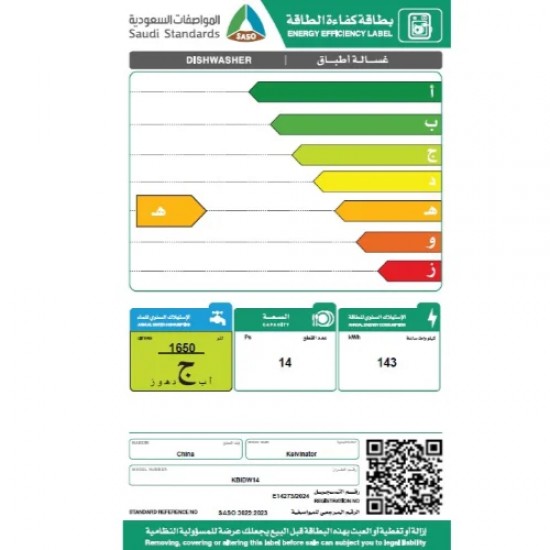 غسالة صحون بلت ان كلفينيتور 5 برامج –14 مكان – ستيل