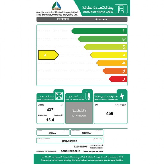 فريزر عمودى ارو 15.4 قدم - نوفروست - ستيل