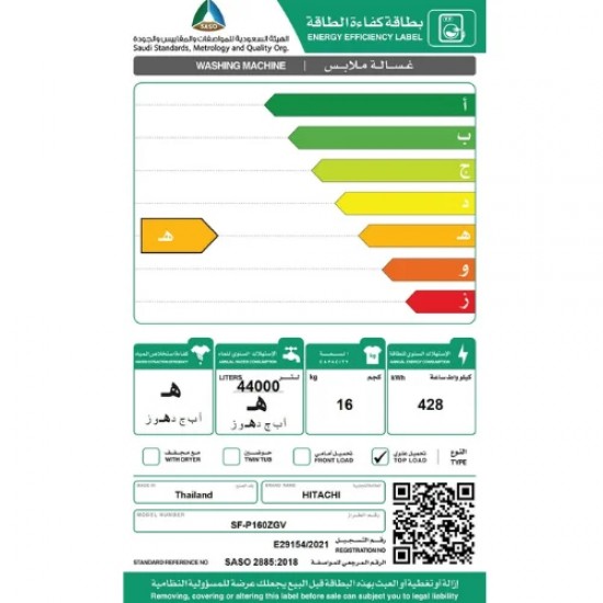 غسالة فتحة علوية 16 كيلو هيتاشي اتوماتيك انفرتر – فضي