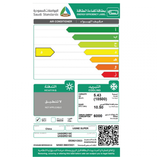 مكيف ugine سبليت سوبر مطور 18500 وحدة - بارد