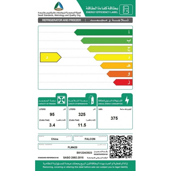 ثلاجة فالكون بابين 14.9 قدم - ابيض