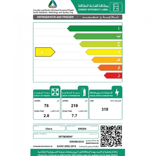 ثلاجة بابين نوفروست سرين - 10.5 قدم – أبيض