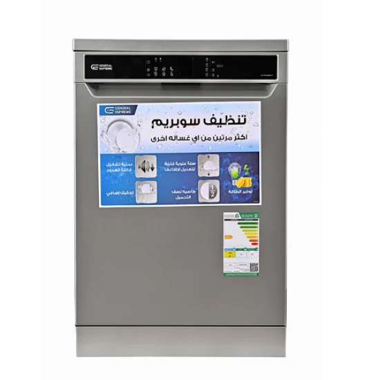 غسالة جنرال سوبريم صحون 13 مكان - 6 برامج - استيل