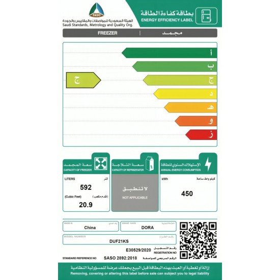 فريزر دورا وقافي 20.9 قدم - نوفروست - فضي 