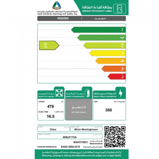 فريزر وستنجهاوس عامودي - 16.8 قدم - ستيل 