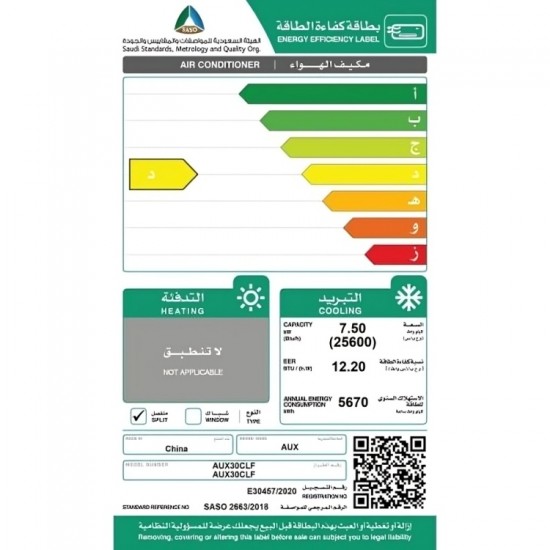 مكيف aux دايموند سبليت - 25600 وحدة - بارد