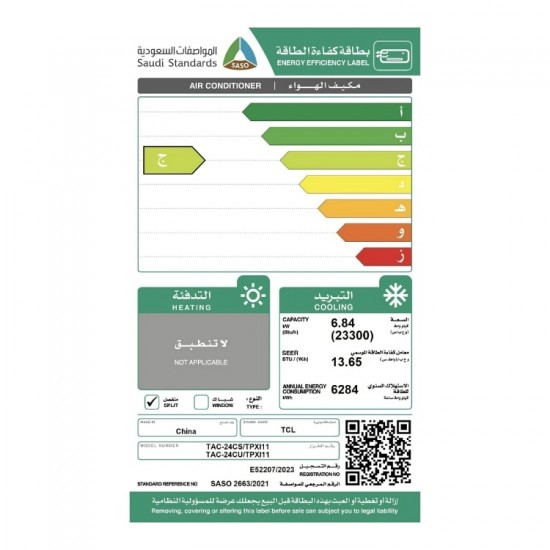 مكيف tcl سبليت 23300 وحدة انفرتر - بارد