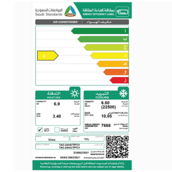 مكيف tcl سبليت 24 ألف وحدة حار بارد