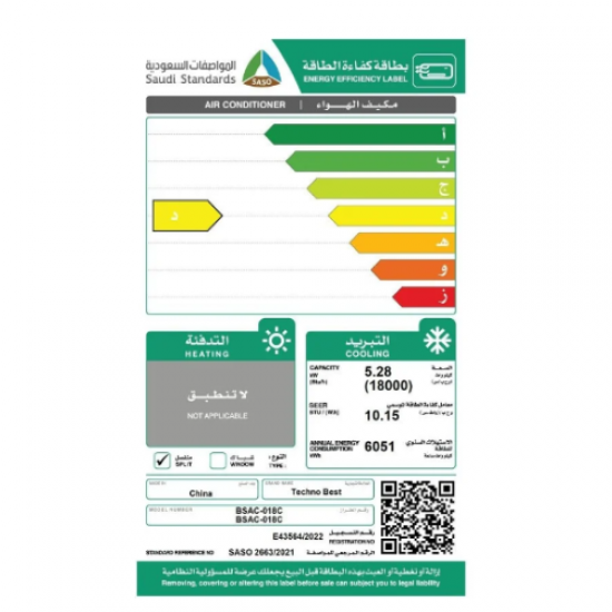 مكيف تكنو بيست 18 ألف وحدة جداري - بارد 
