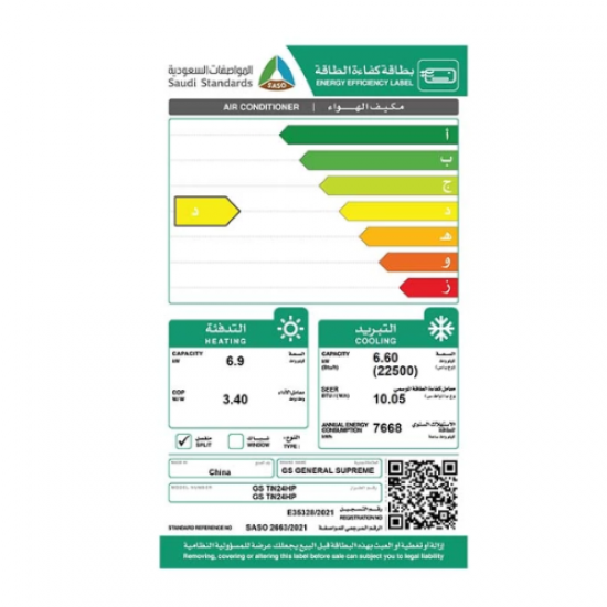 مكيف سبليت جنرال سوبريم تيتانيوم بلس 22500 وحدة حار / بارد 