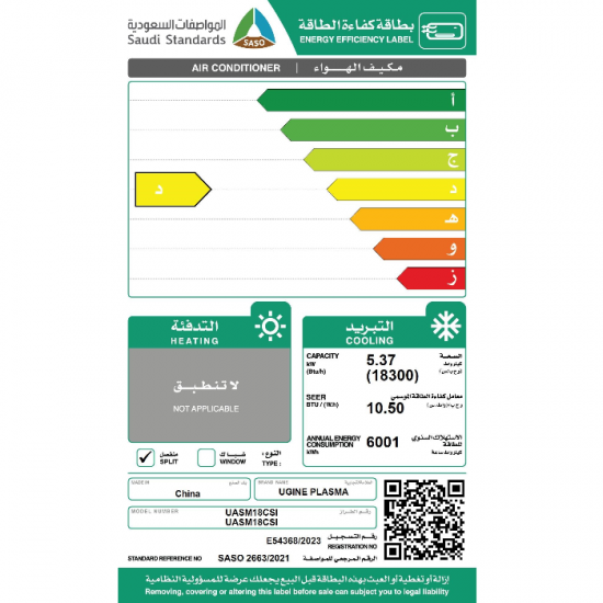 مكيف سبليت بارد يوجين بلازما 18300 وحدة - مطور 