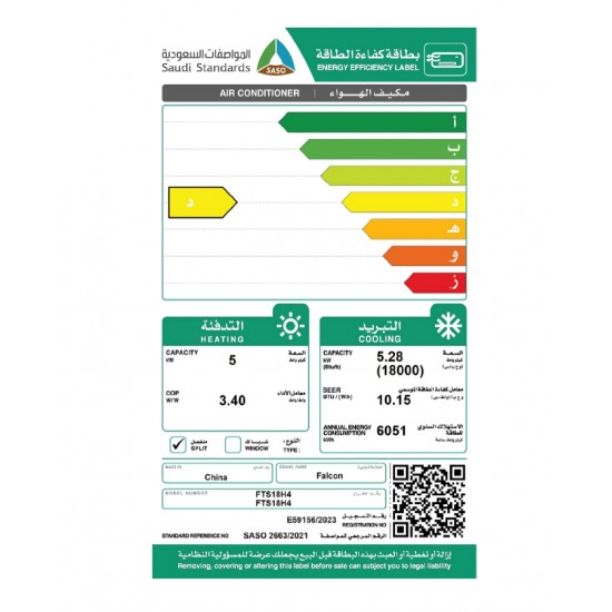 مكيف فالكون سبليت 18000 وحده روتاري - حار/ بارد