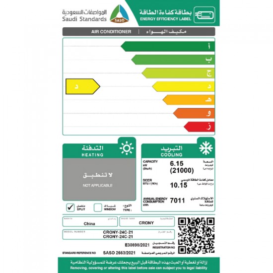 مكيف سبليت كروني 21000 وحده - بارد 