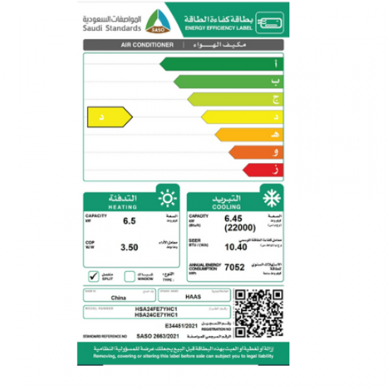 مكيف سبليت هاس 22000 وحدة - حار / بارد