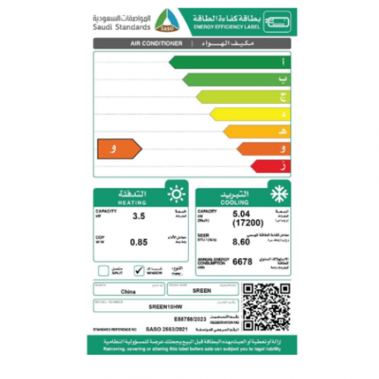 مكيف سرين شباك 17200 وحدة حار/ بارد 