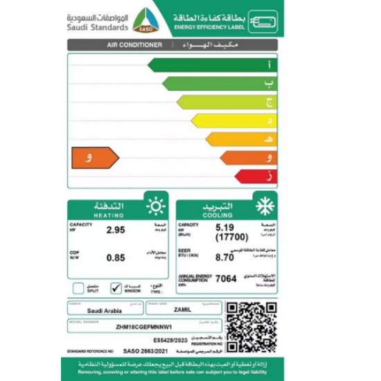 مكيف شباك الزامل 17700 وحدة حار - بارد
