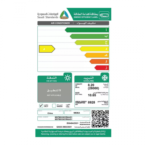 مكيف ميديا ميشن اكستريم سبليت 28000 وحدة - بارد