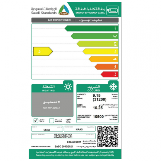 مكيف هاس سبليت 31200 وحدة - بارد 