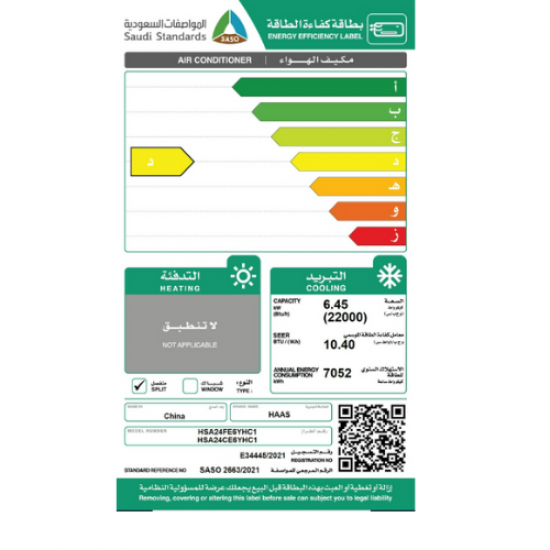 مكيف هاس سبليت 22000 وحدة - بارد 