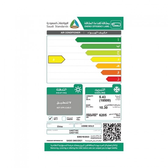 مكيف يوجين جولد سبليت 18500 وحدة - بارد