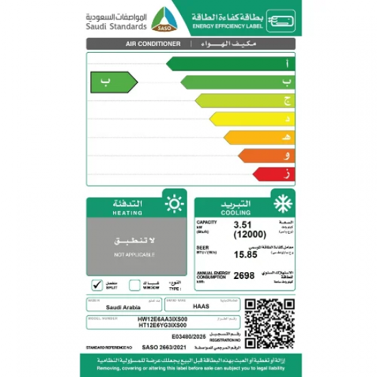 مكيف ١٢ وحدة هاس - انفرتر - بارد